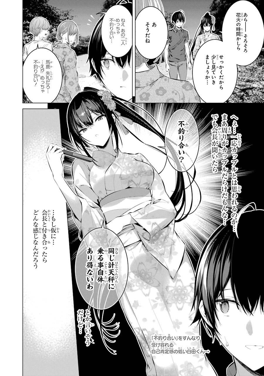 Haite Kudasai, Takamine San Chap 9 - Next Chap 10