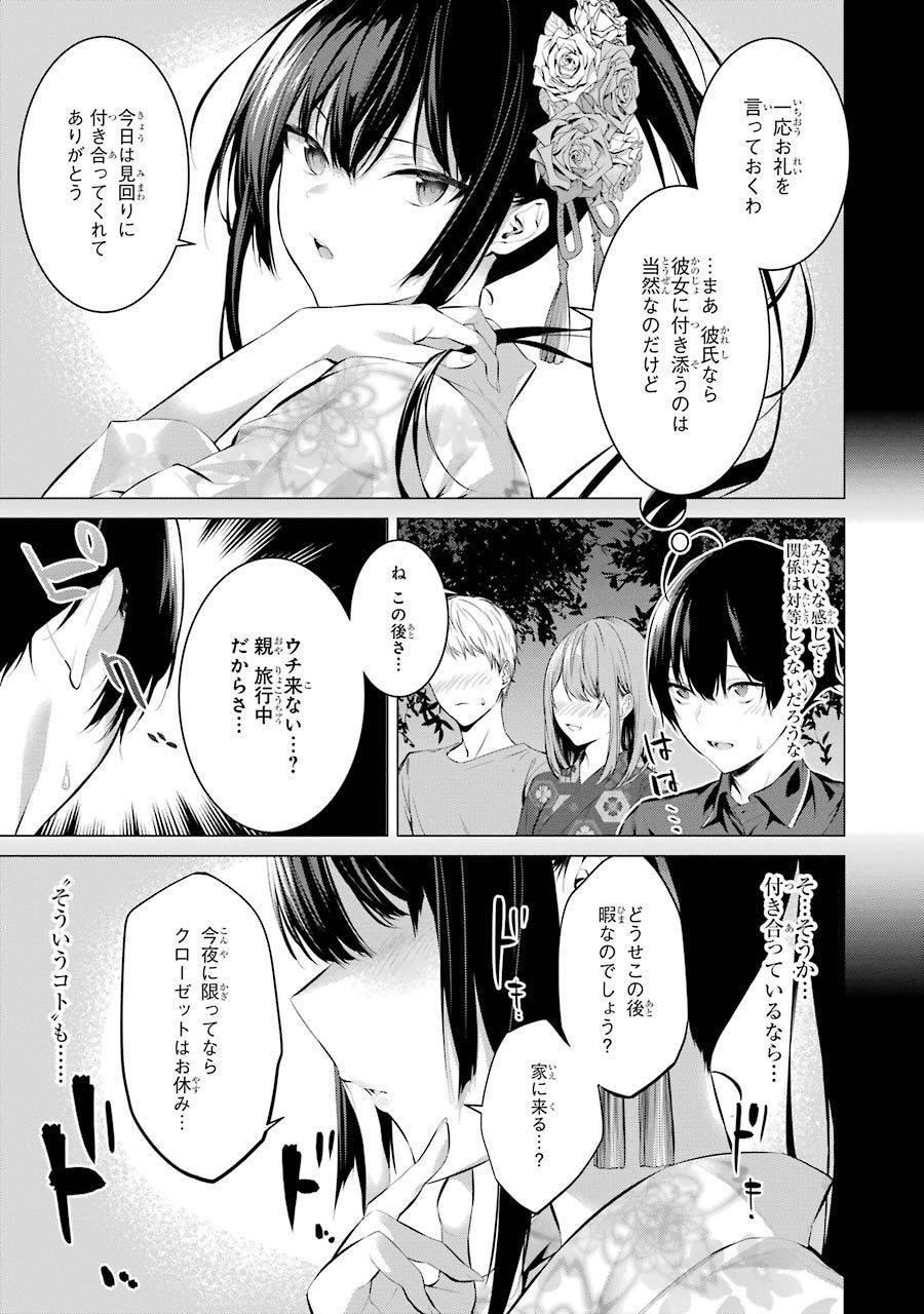 Haite Kudasai, Takamine San Chap 9 - Next Chap 10