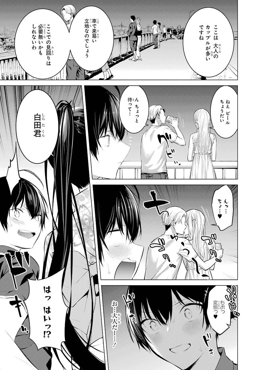 Haite Kudasai, Takamine San Chap 9 - Next Chap 10