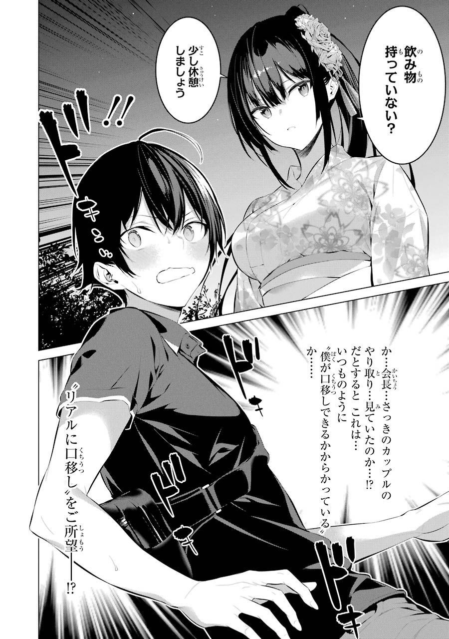 Haite Kudasai, Takamine San Chap 9 - Next Chap 10