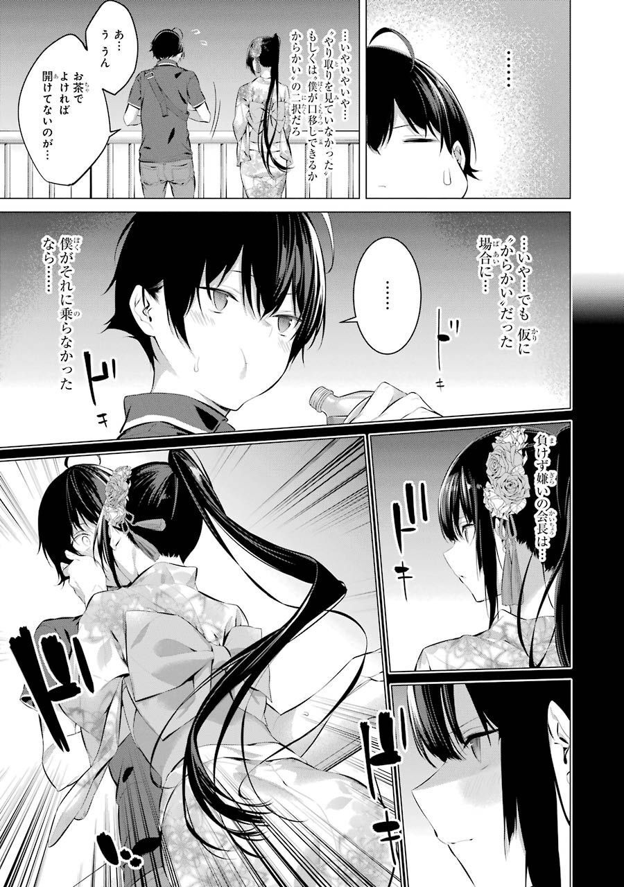 Haite Kudasai, Takamine San Chap 9 - Next Chap 10