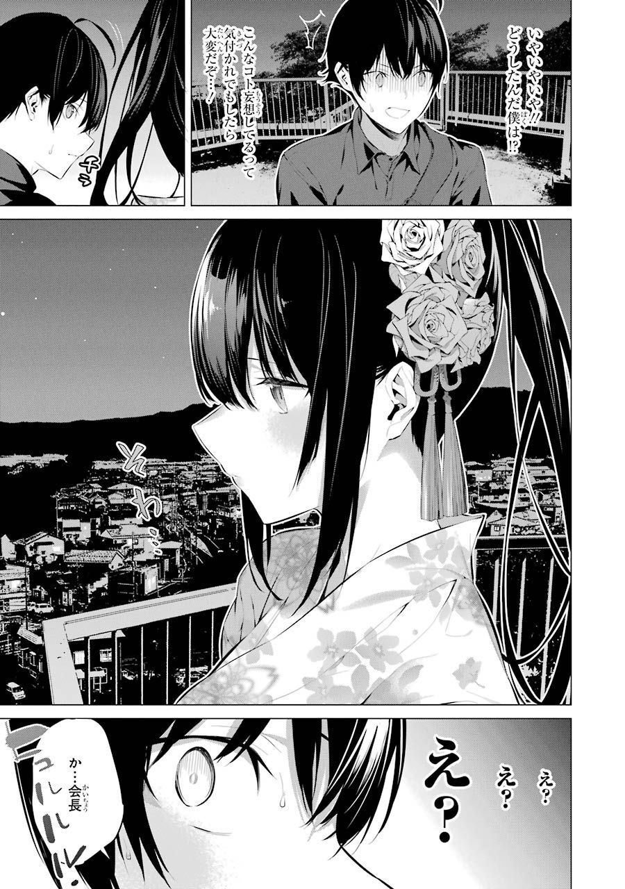 Haite Kudasai, Takamine San Chap 9 - Next Chap 10