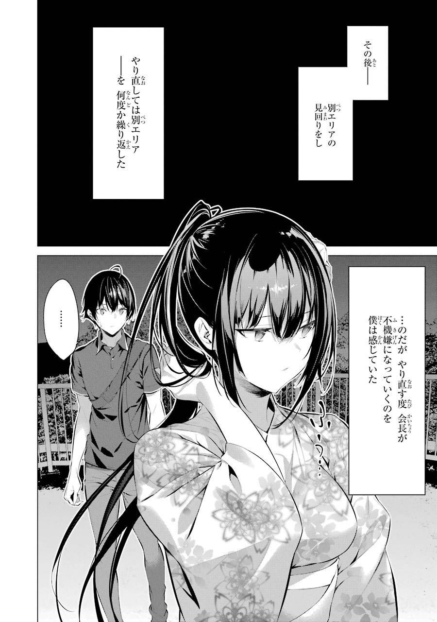 Haite Kudasai, Takamine San Chap 9 - Next Chap 10