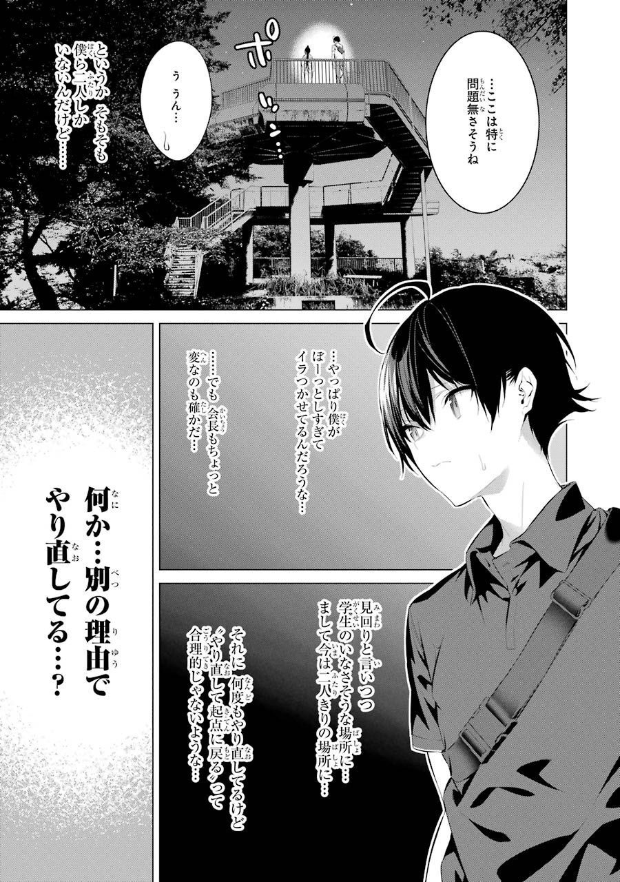 Haite Kudasai, Takamine San Chap 9 - Next Chap 10