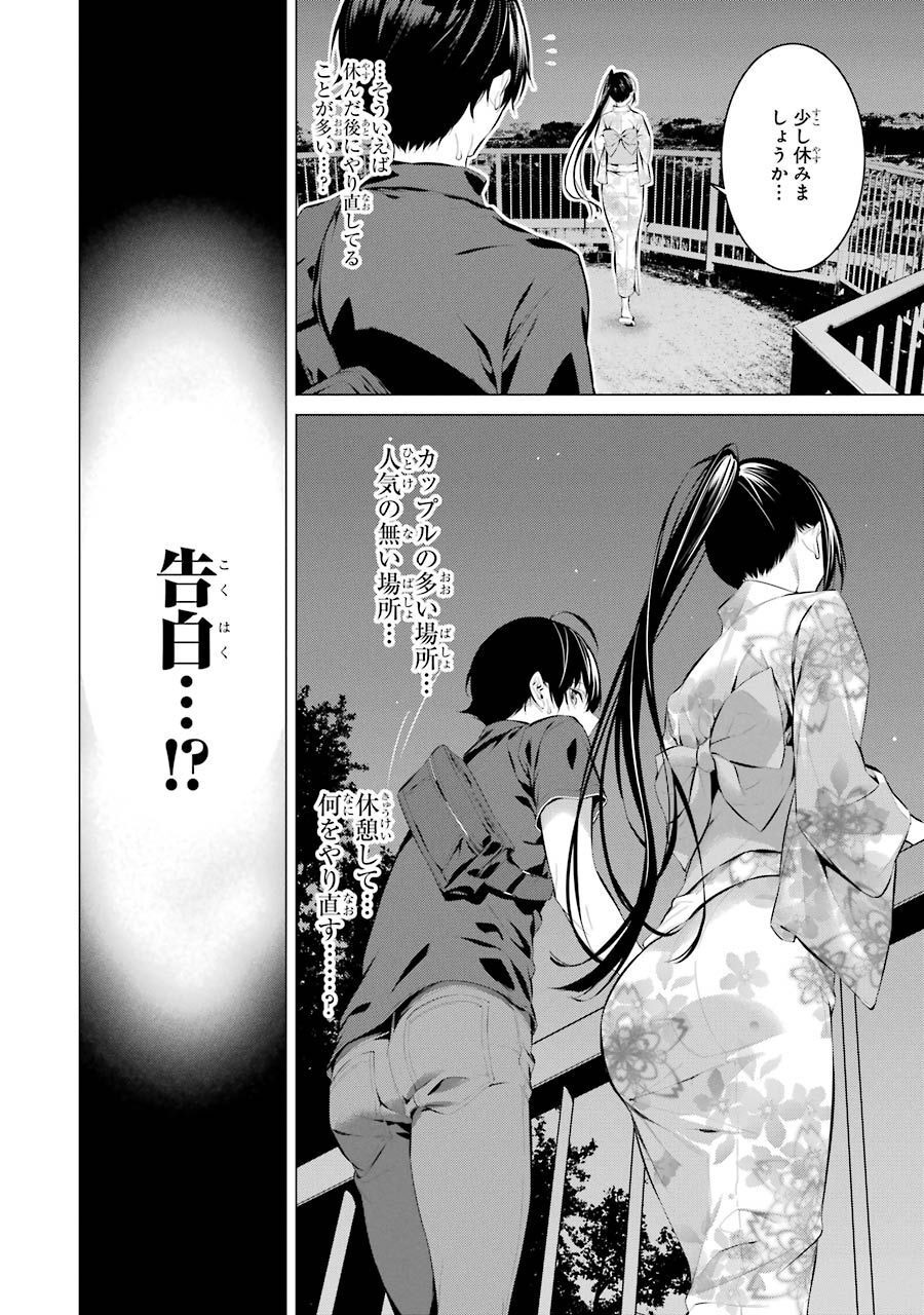 Haite Kudasai, Takamine San Chap 9 - Next Chap 10