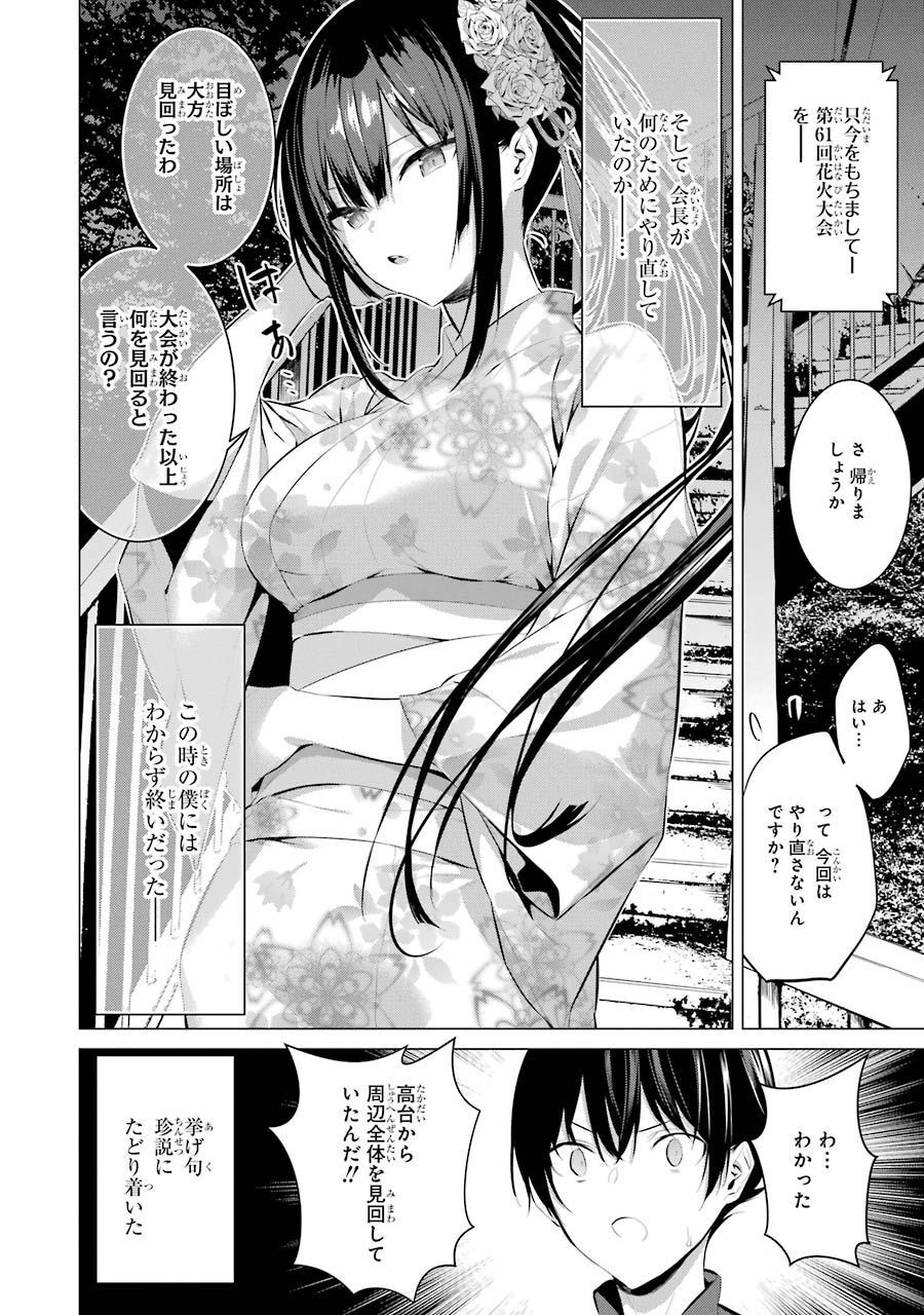 Haite Kudasai, Takamine San Chap 9 - Next Chap 10