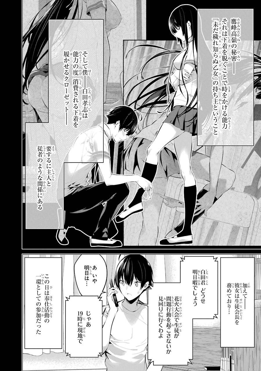 Haite Kudasai, Takamine San Chap 9 - Next Chap 10