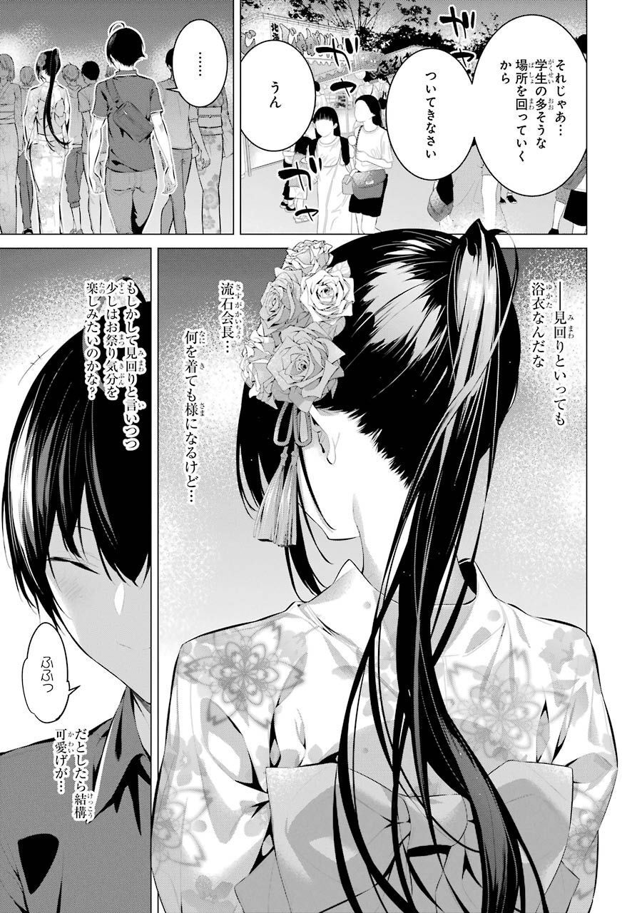 Haite Kudasai, Takamine San Chap 9 - Next Chap 10