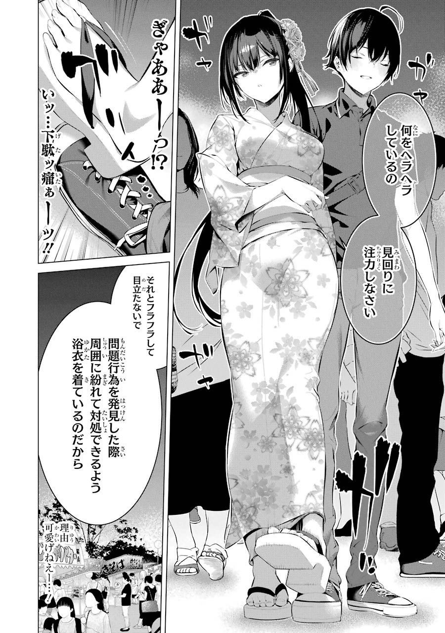 Haite Kudasai, Takamine San Chap 9 - Next Chap 10