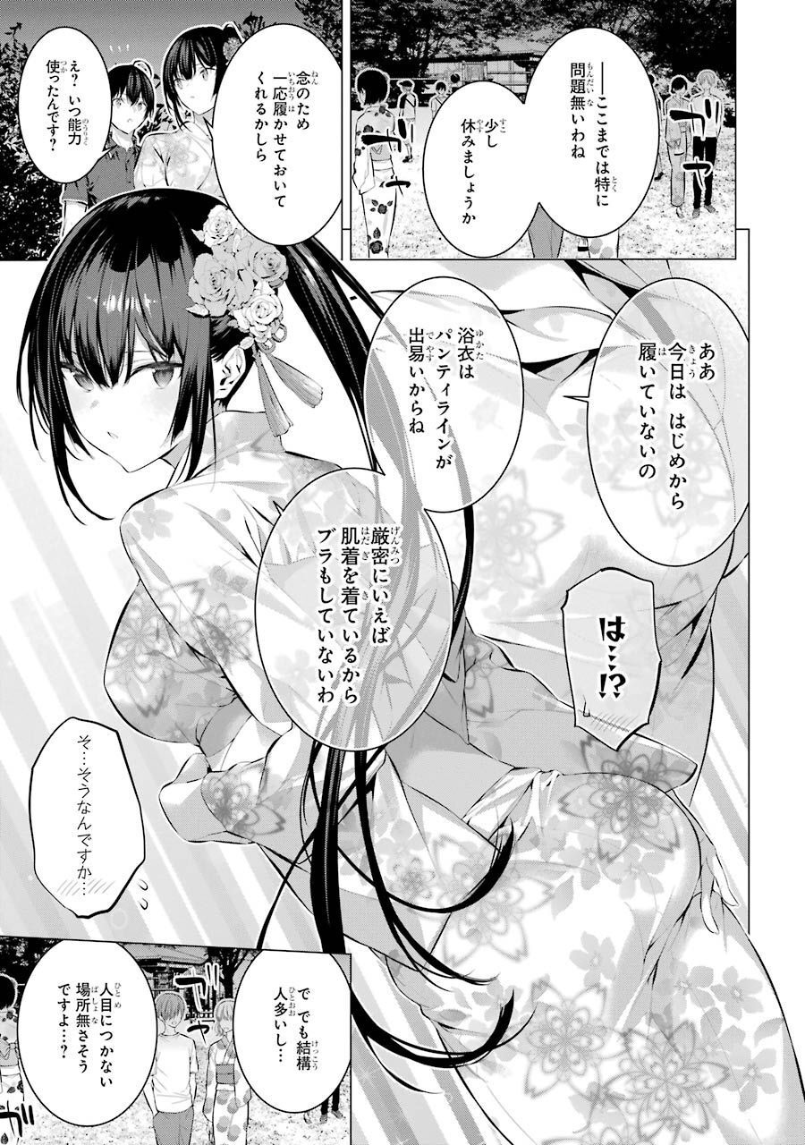 Haite Kudasai, Takamine San Chap 9 - Next Chap 10