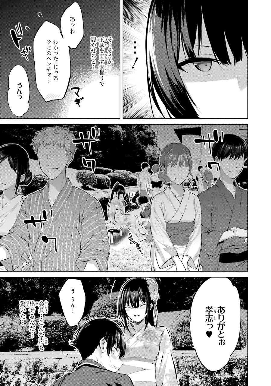 Haite Kudasai, Takamine San Chap 9 - Next Chap 10
