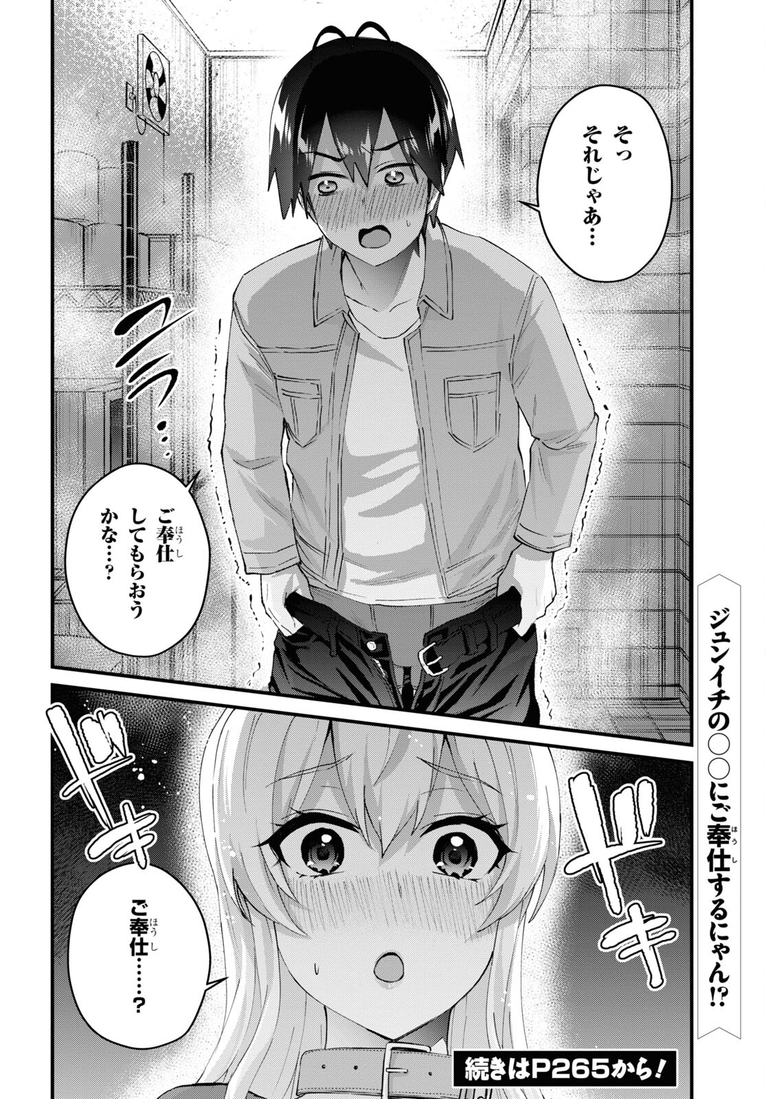 Hajimete no Gal Chap 138 - Next Chap 139