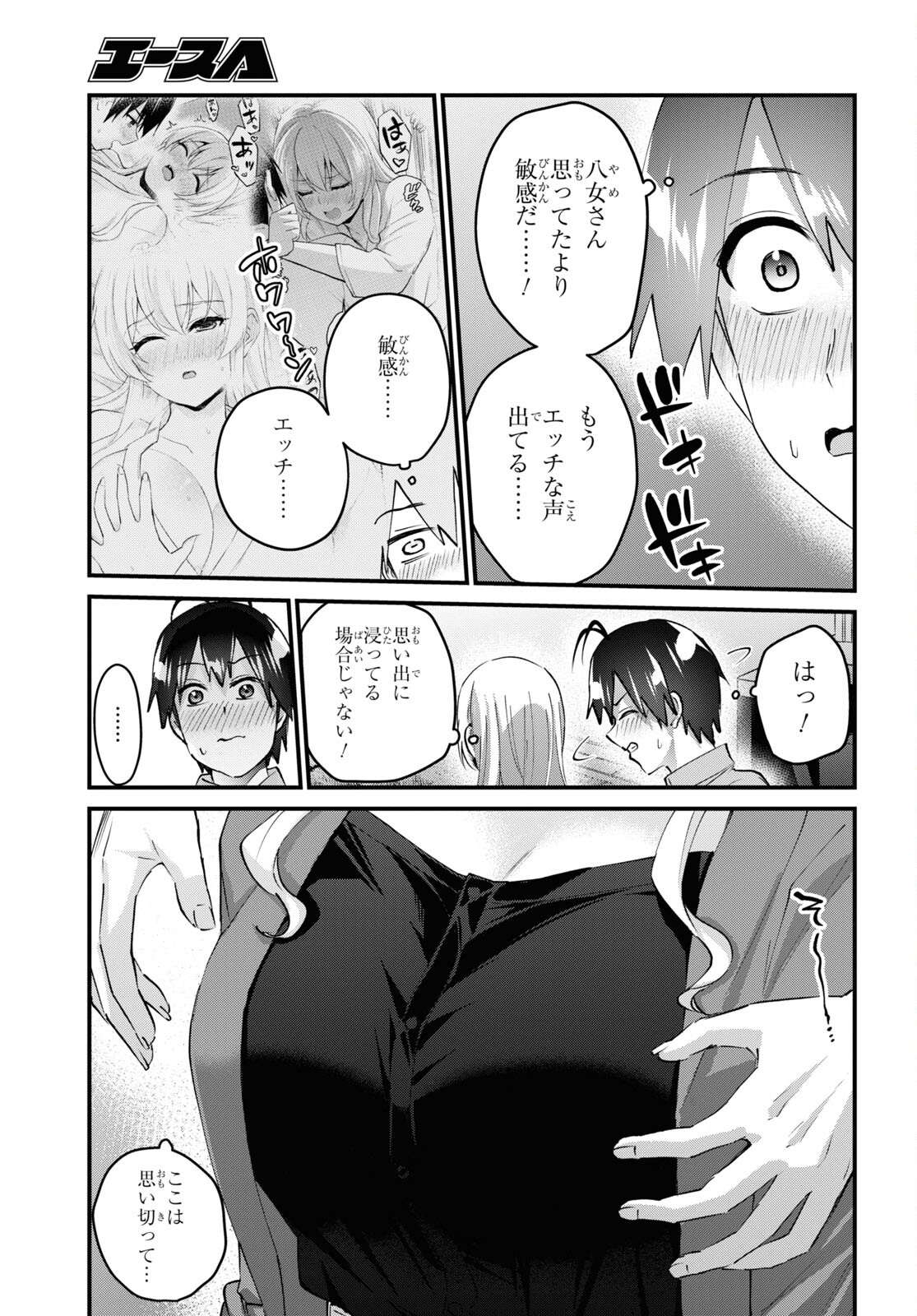 Hajimete no Gal Chap 138 - Next Chap 139