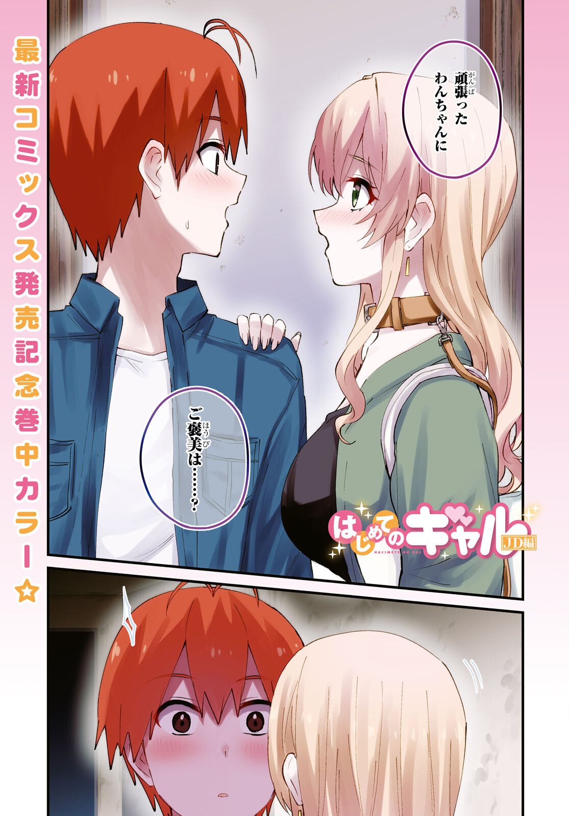 Hajimete no Gal Chap 138 - Next Chap 139