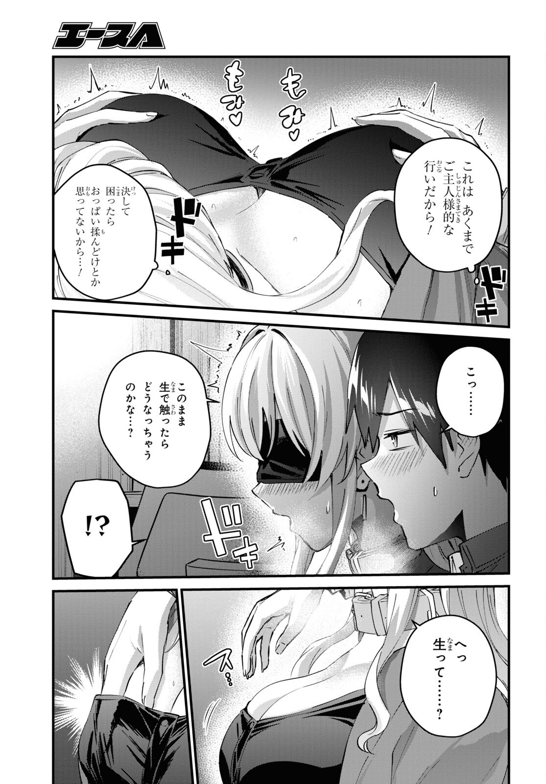Hajimete no Gal Chap 138 - Next Chap 139