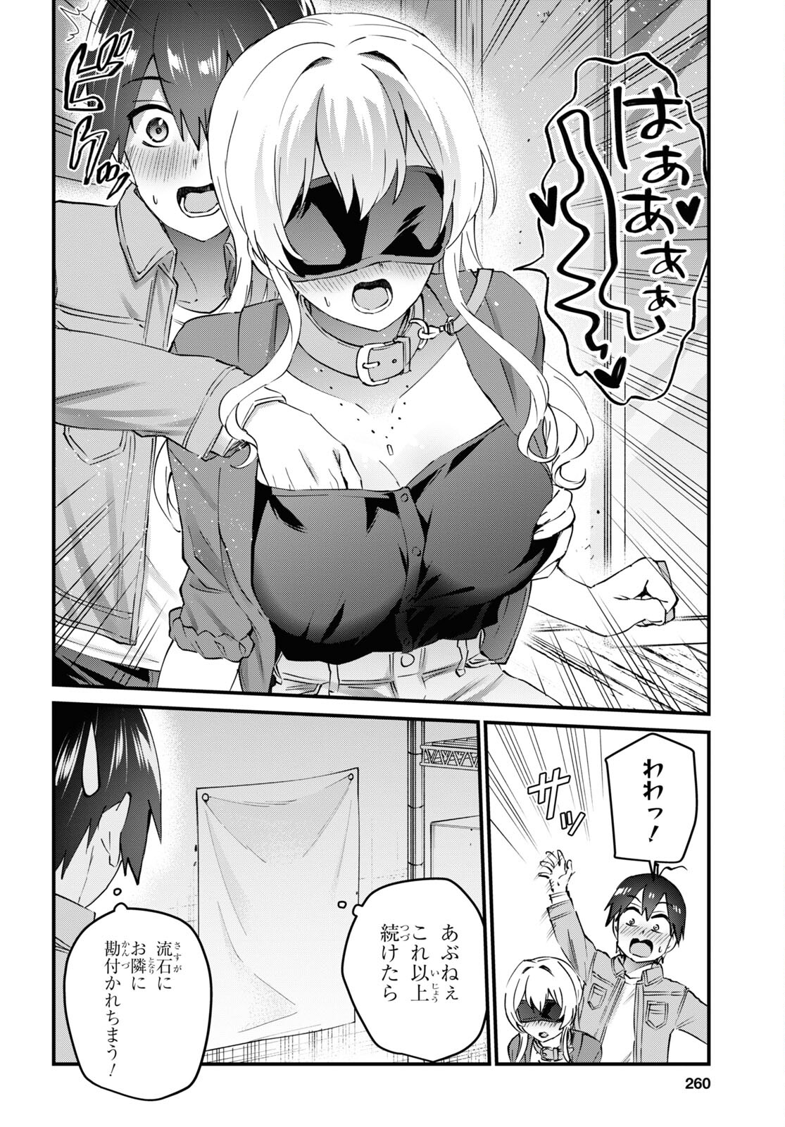 Hajimete no Gal Chap 138 - Next Chap 139