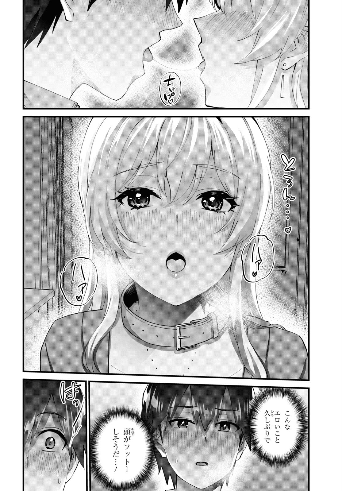はじめてのギャル raw Chap 138 - Next Chap 139