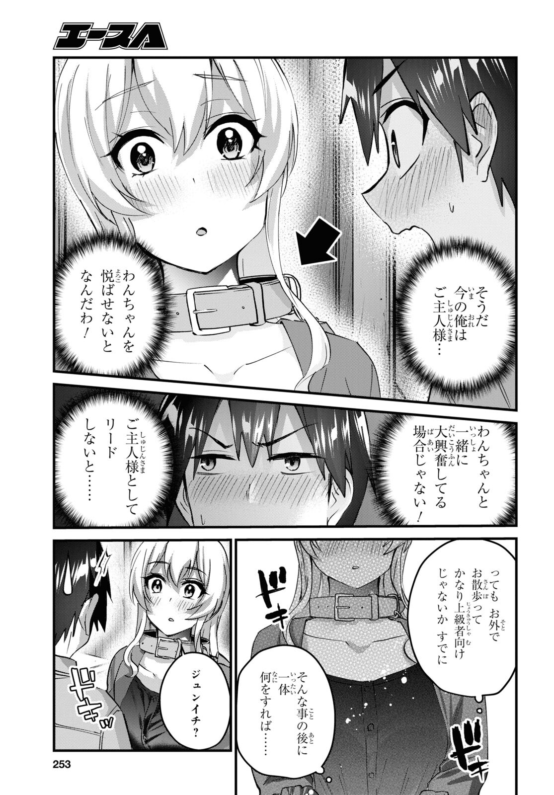 Hajimete no Gal Chap 138 - Next Chap 139