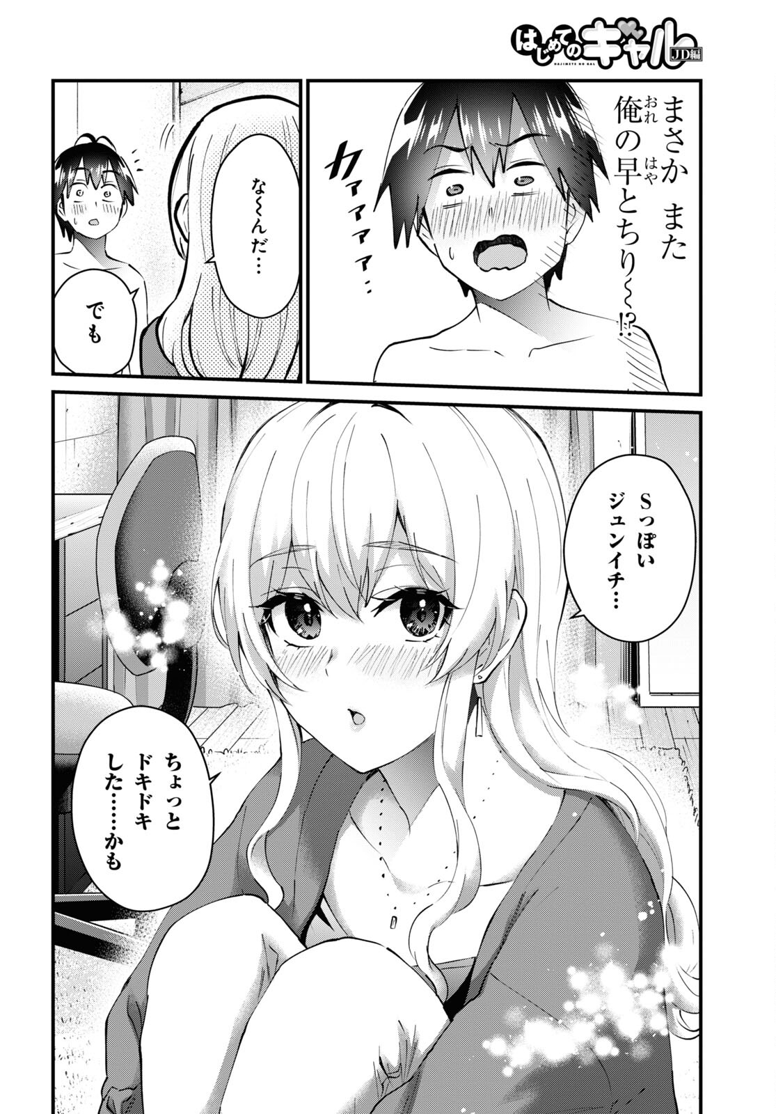 はじめてのギャル raw Chap 139 - Next Chap 140