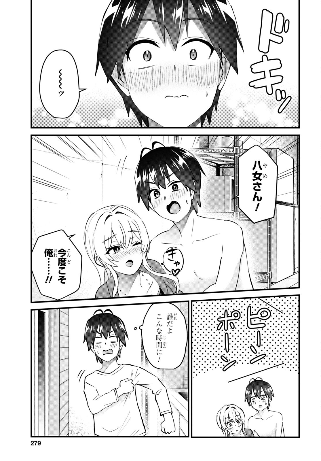 はじめてのギャル raw Chap 139 - Next Chap 140