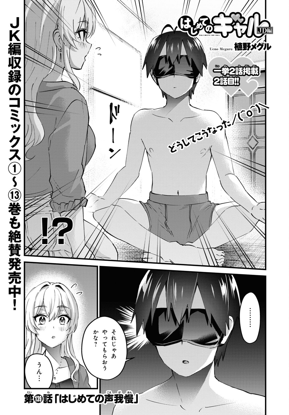 はじめてのギャル raw Chap 139 - Next Chap 140
