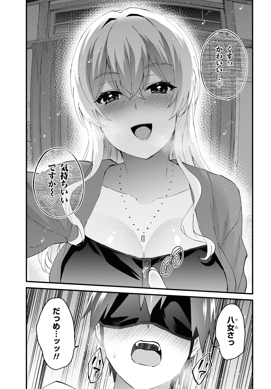 Hajimete no Gal Chap 139 - Next Chap 140