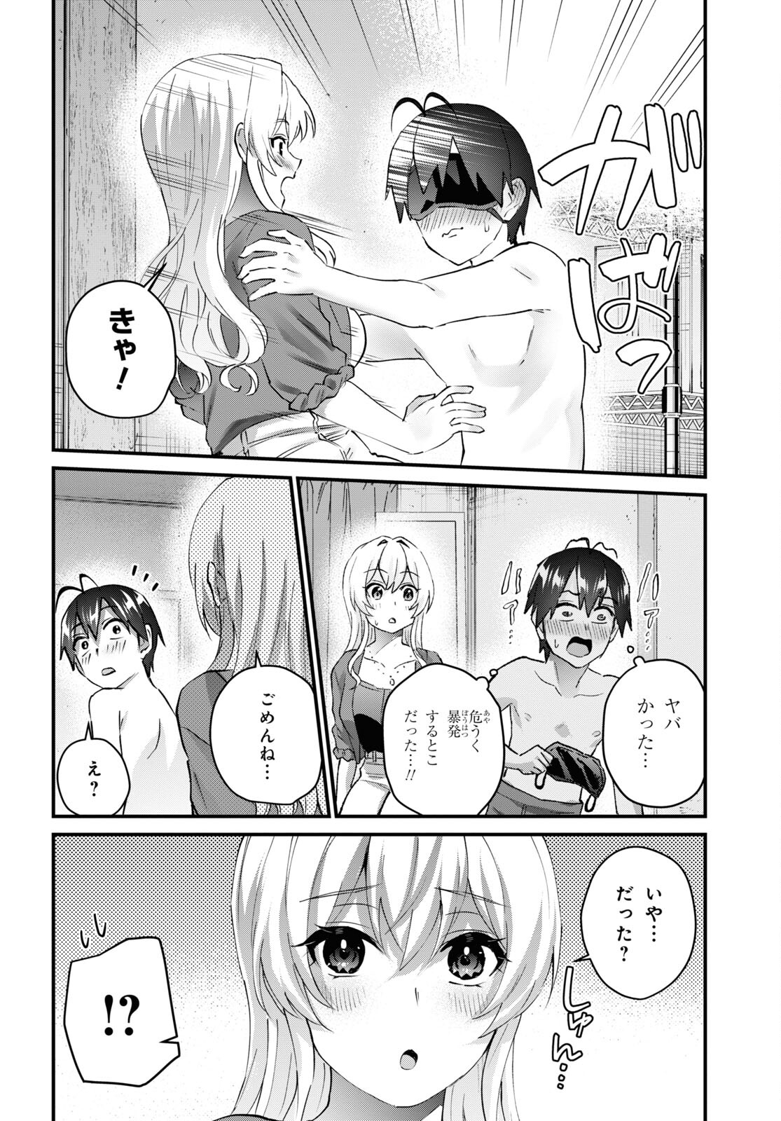 Hajimete no Gal Chap 139 - Next Chap 140