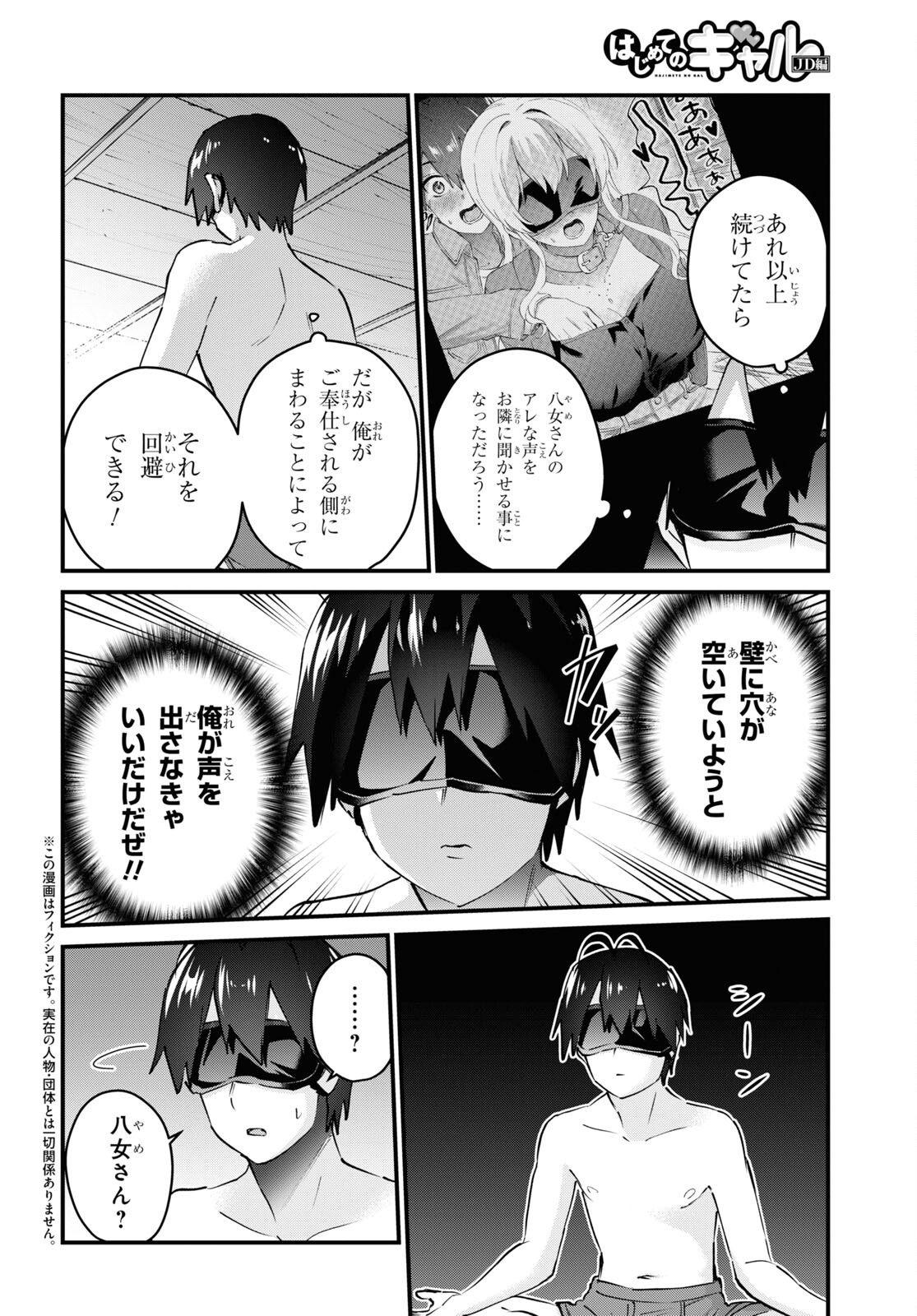 はじめてのギャル raw Chap 139 - Next Chap 140