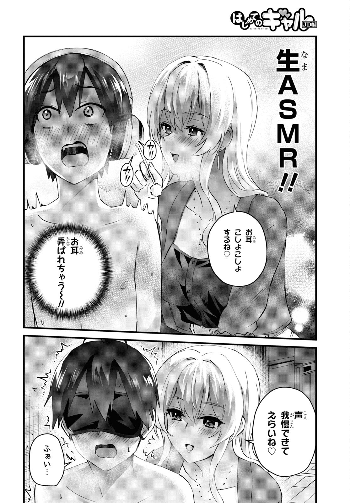 はじめてのギャル raw Chap 139 - Next Chap 140