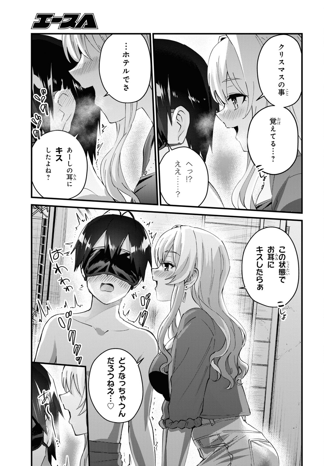 はじめてのギャル raw Chap 139 - Next Chap 140