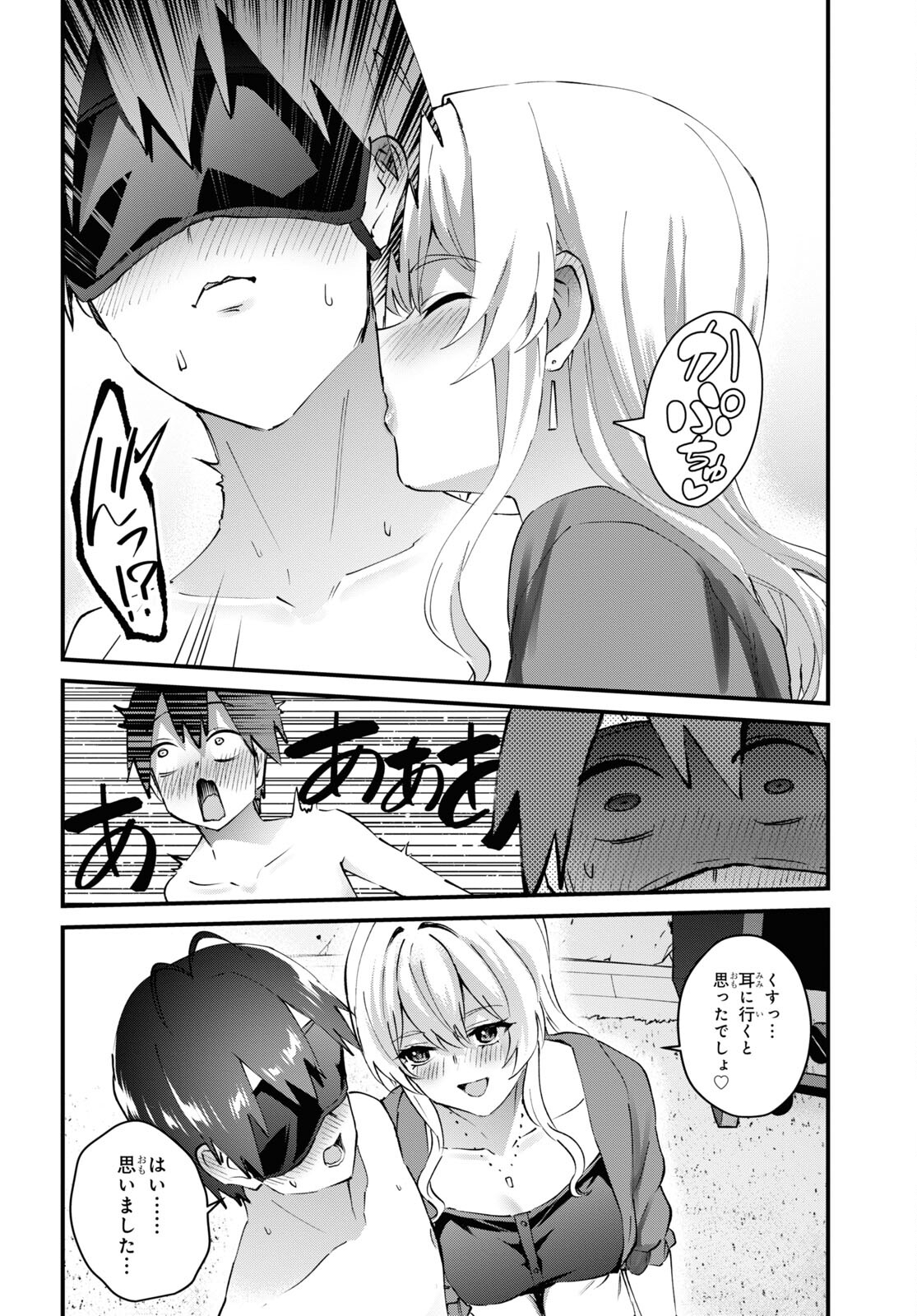 はじめてのギャル raw Chap 139 - Next Chap 140