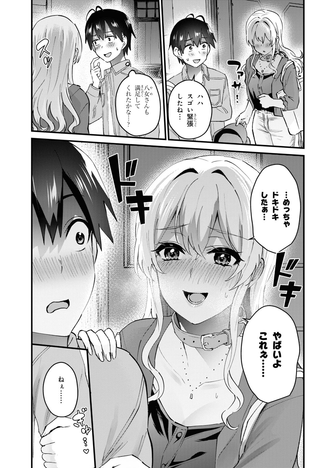 Hajimete no Gal Chap 137 - Next Chap 138