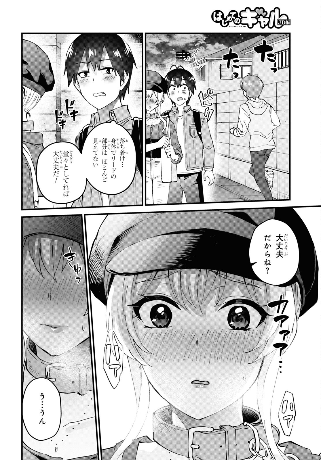 はじめてのギャル raw Chap 137 - Next Chap 138