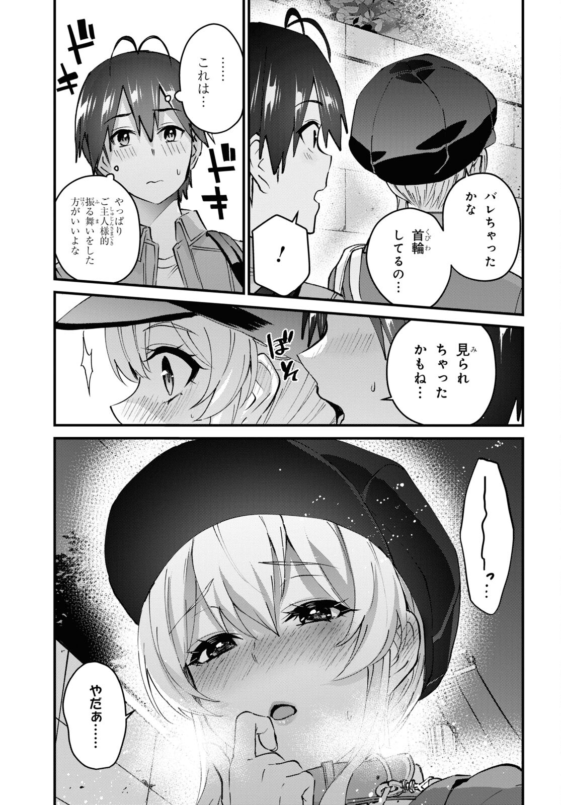 はじめてのギャル raw Chap 137 - Next Chap 138