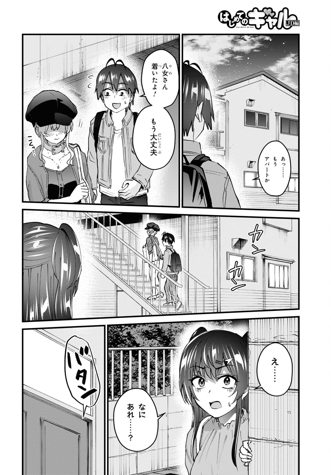 Hajimete no Gal Chap 137 - Next Chap 138