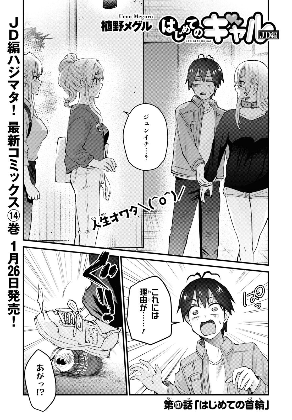 はじめてのギャル raw Chap 137 - Next Chap 138