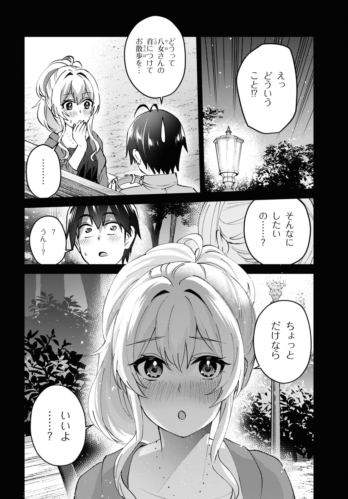 はじめてのギャル raw Chap 137 - Next Chap 138