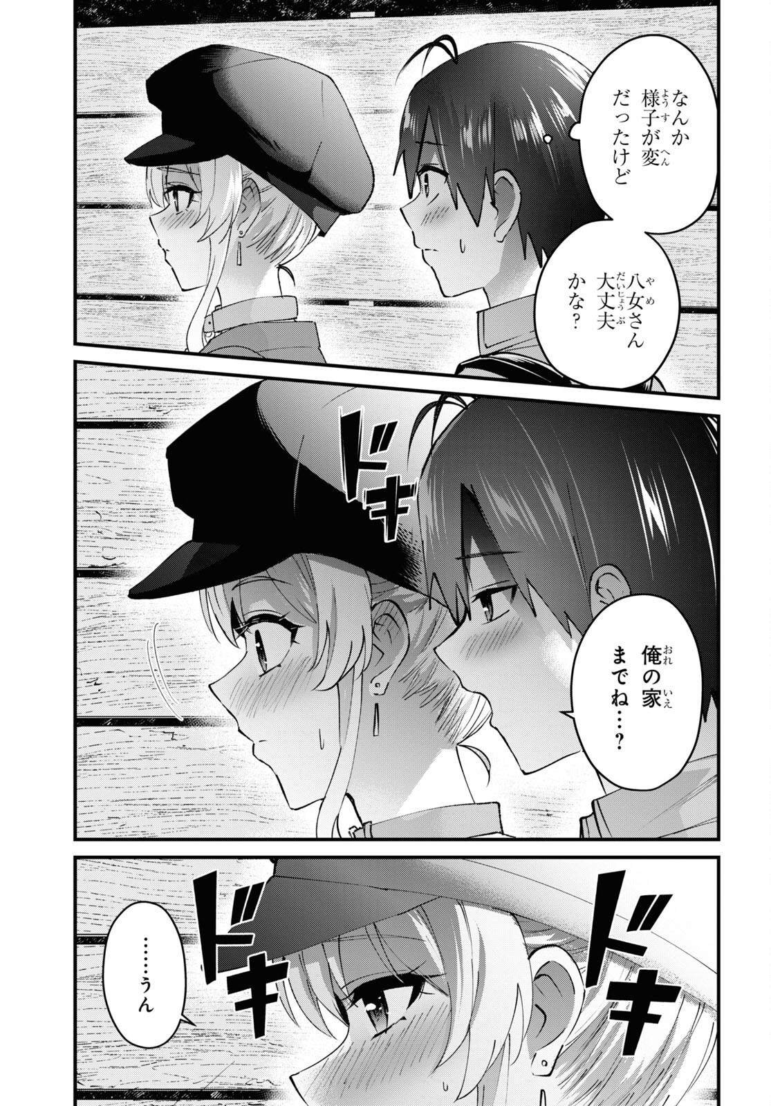 はじめてのギャル raw Chap 137 - Next Chap 138