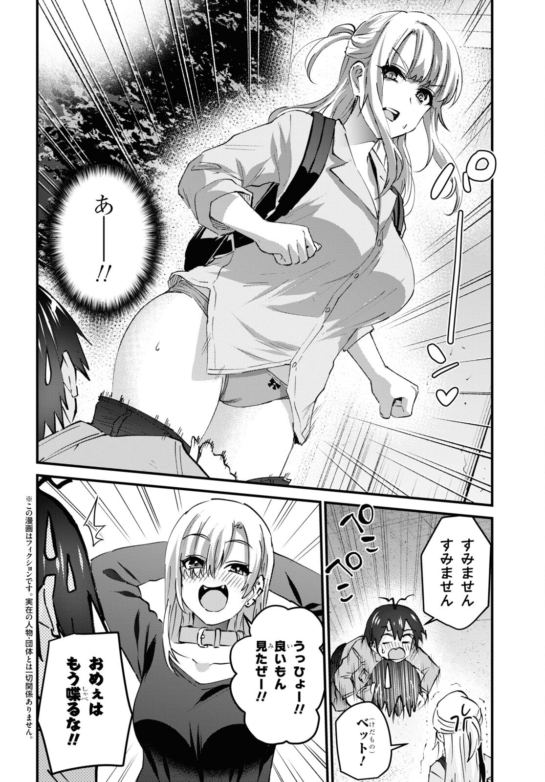Hajimete no Gal Chap 137 - Next Chap 138