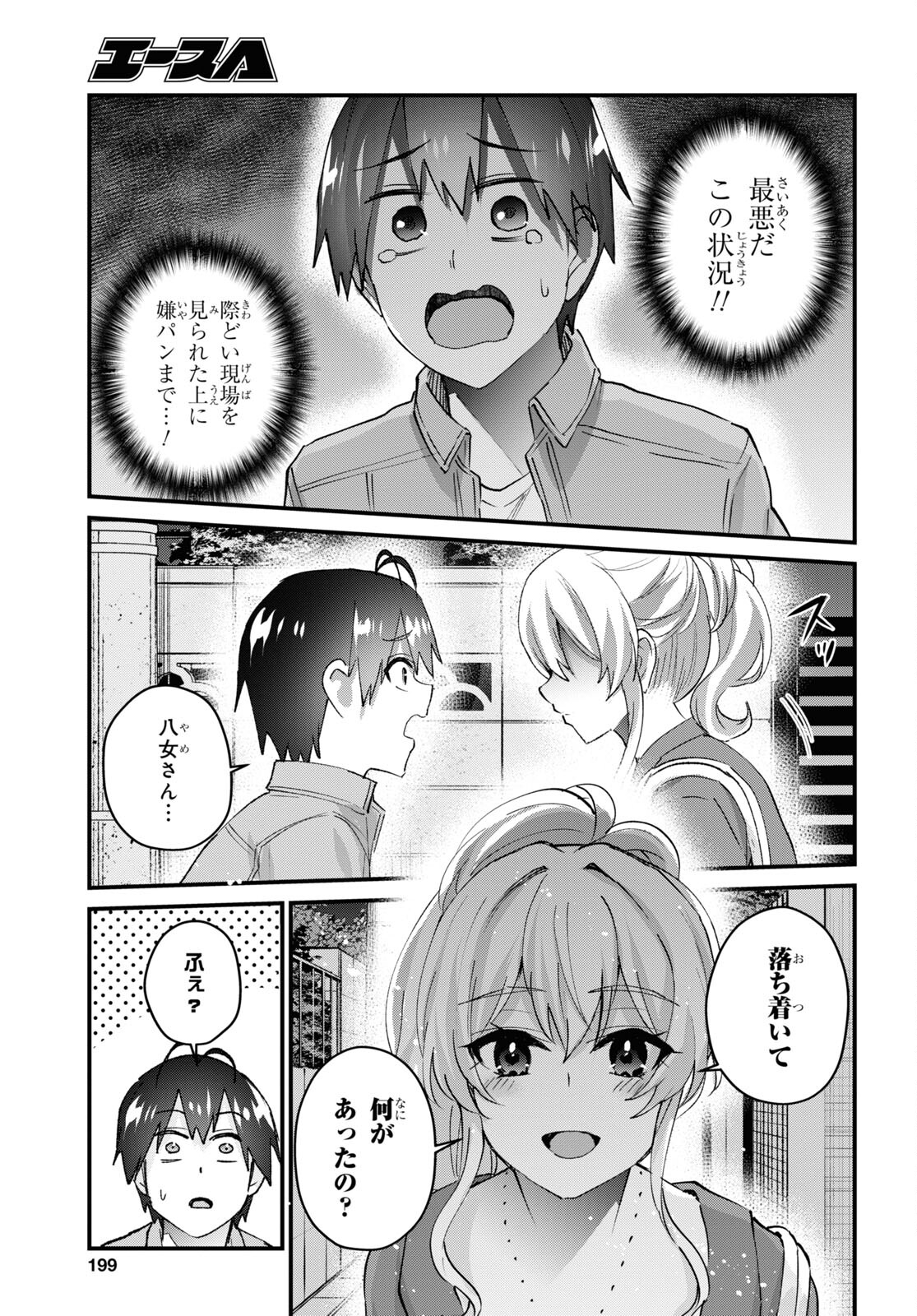 Hajimete no Gal Chap 137 - Next Chap 138