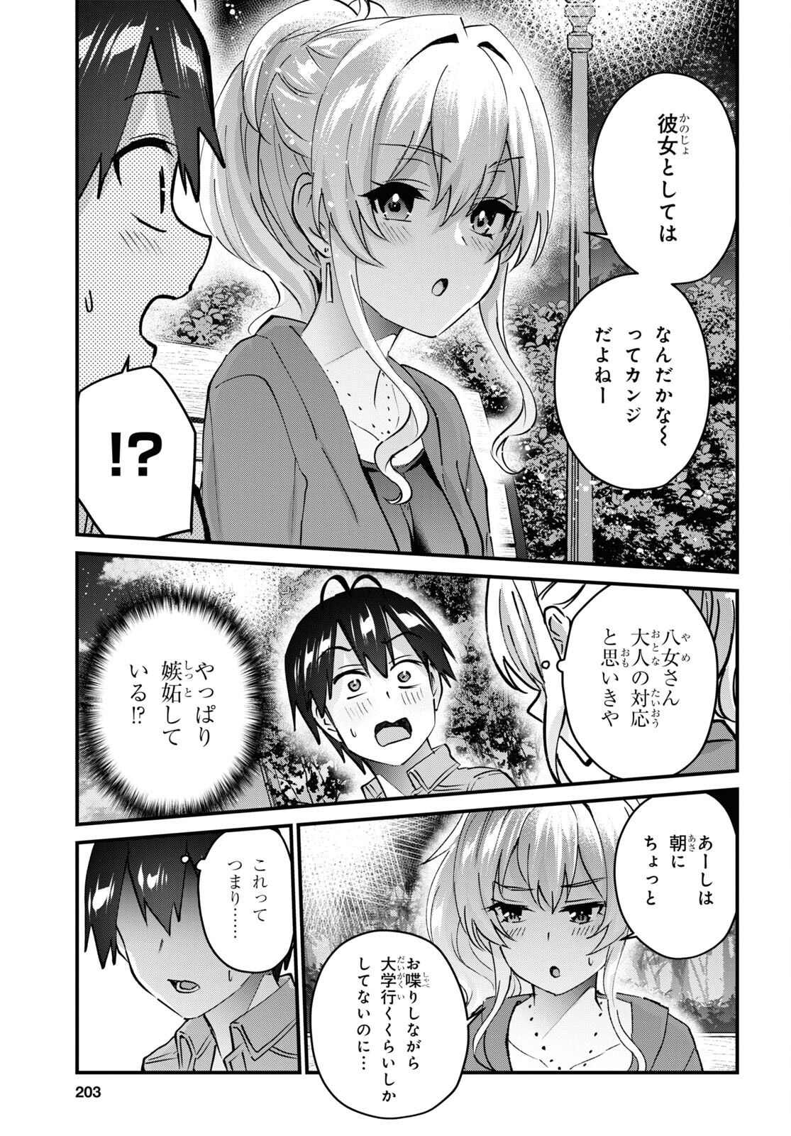 はじめてのギャル raw Chap 137 - Next Chap 138