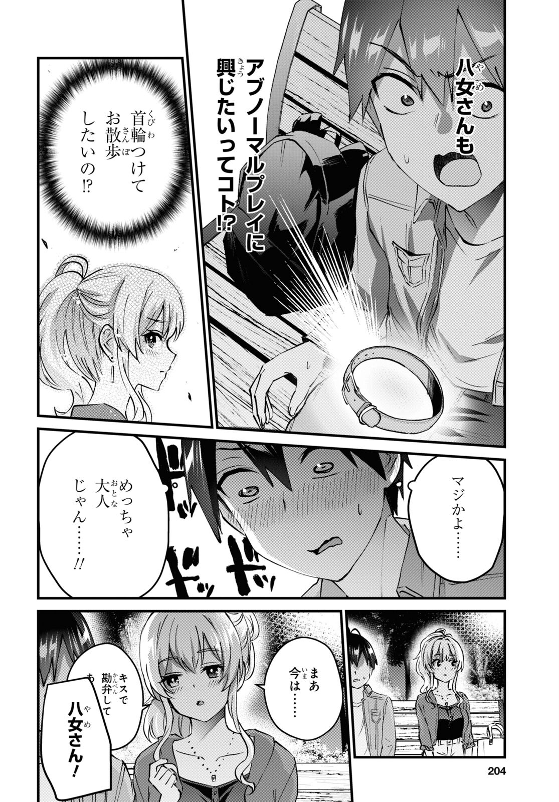 Hajimete no Gal Chap 137 - Next Chap 138