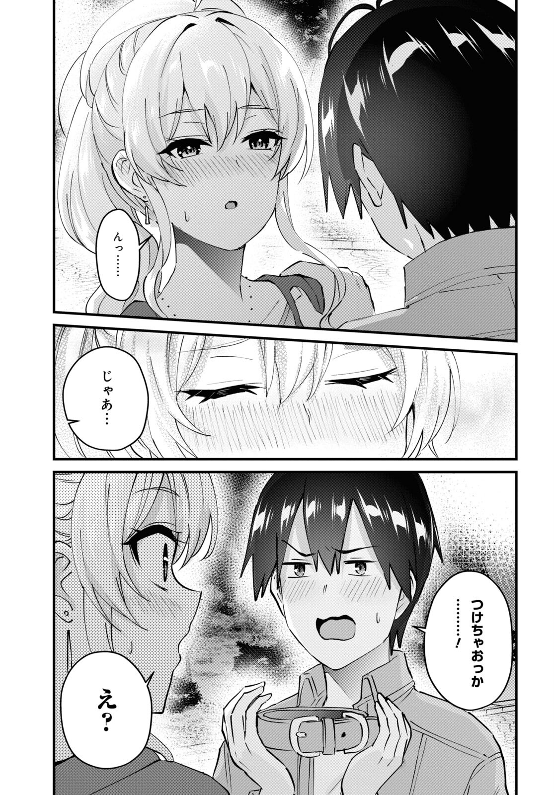 はじめてのギャル raw Chap 137 - Next Chap 138