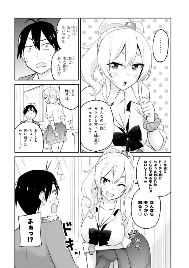 はじめてのギャル raw Chap 13 - Next Chap 14