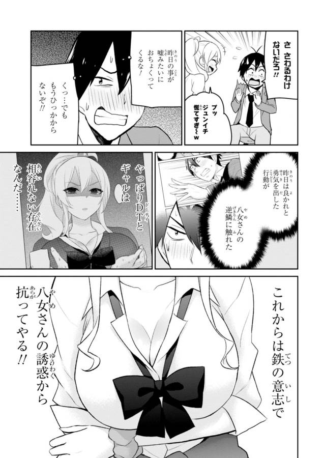 はじめてのギャル raw Chap 13 - Next Chap 14