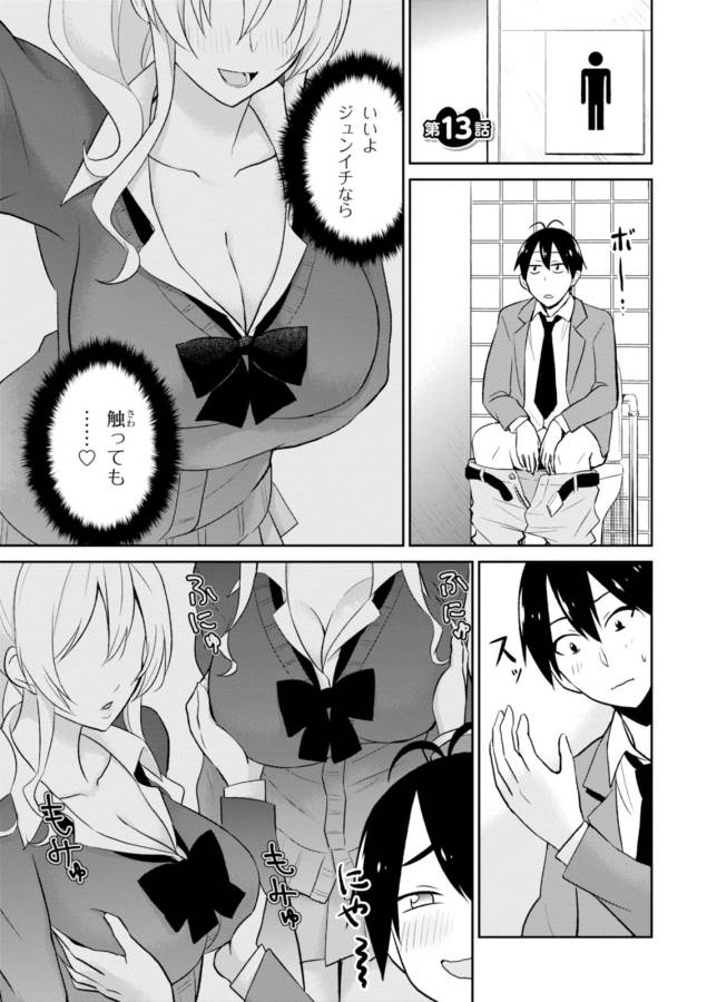 Hajimete no Gal Chap 13 - Next Chap 14