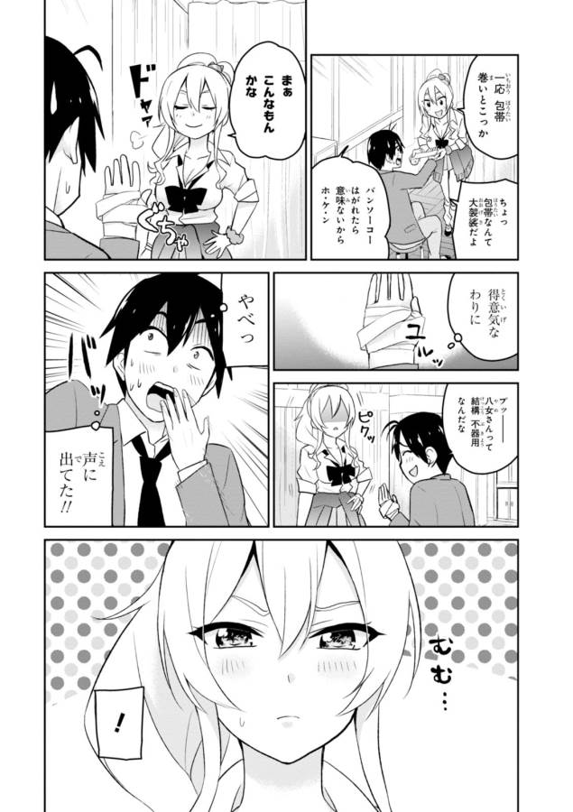 Hajimete no Gal Chap 13 - Next Chap 14