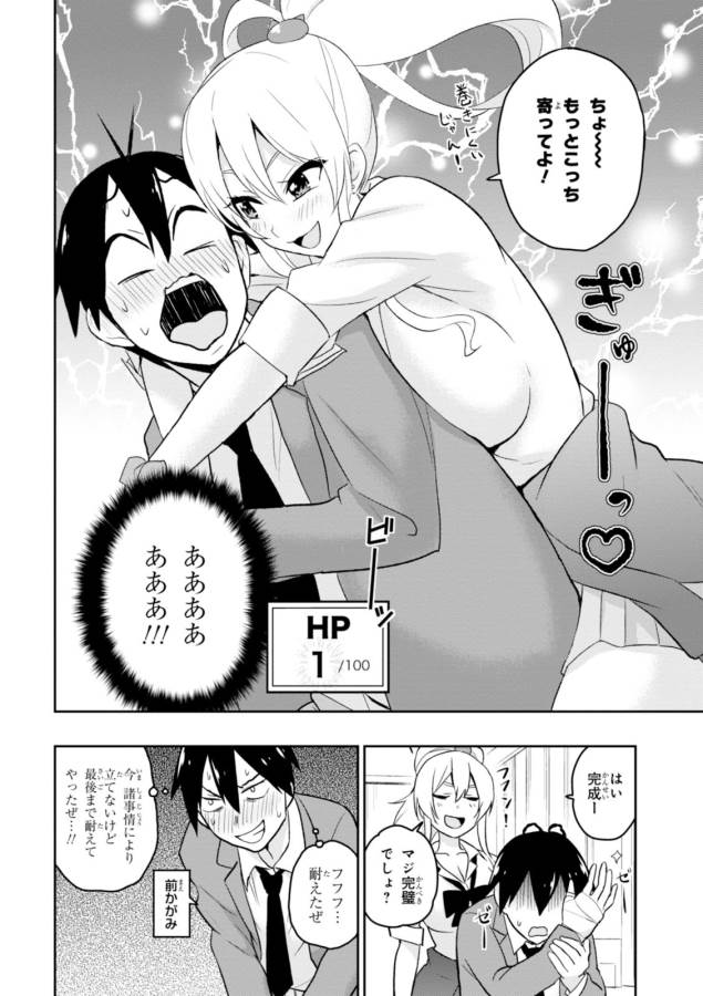 はじめてのギャル raw Chap 13 - Next Chap 14
