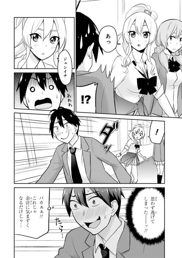 はじめてのギャル raw Chap 13 - Next Chap 14