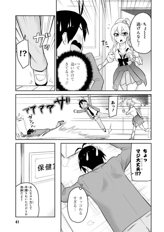 Hajimete no Gal Chap 13 - Next Chap 14